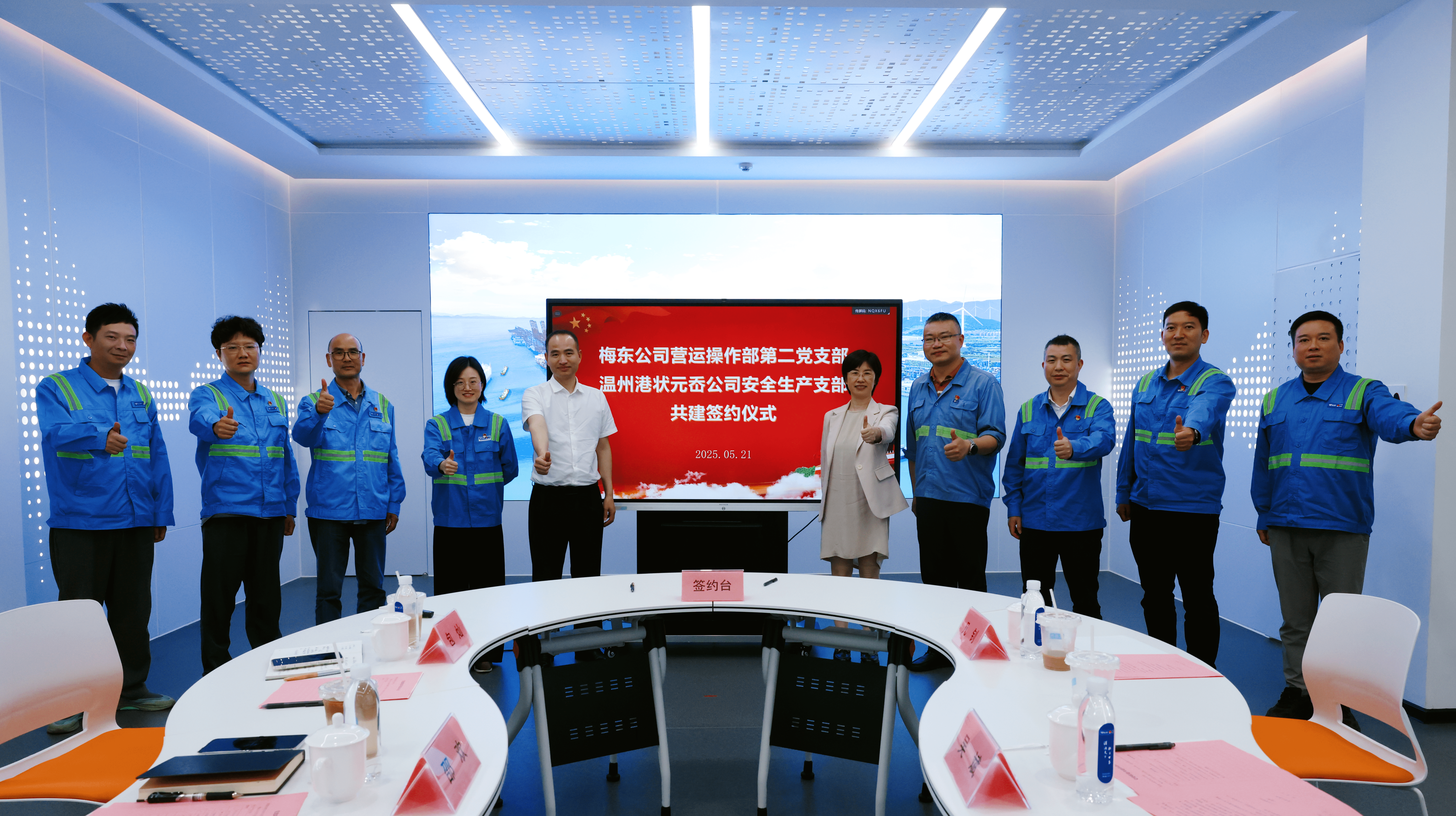 贝斯特游戏集团状元岙清静生产党支部与梅东公司营运操作部第二党支部开展党建共建交流活动